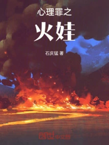 Psychological Sin Fire Baby