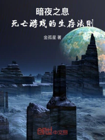 Breath of Darkness: the Rules of Survival in the Death Game