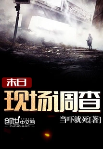 Doomsday Scene Investigation