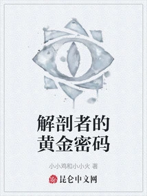 The Dissector's Golden Code