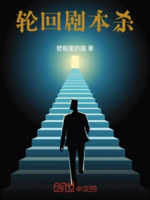 Reincarnation Script Kill