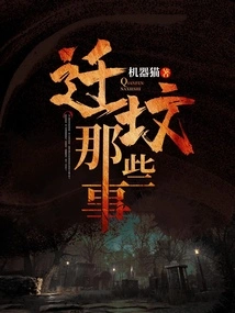 Things Like Moving Graves