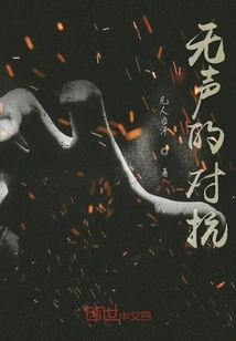 Silent Confrontation