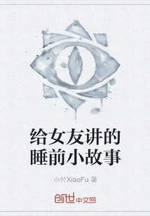 Bedtime Stories for Your Girlfriend