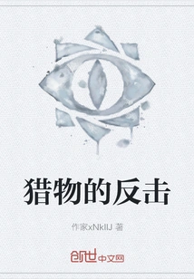 Prey's Counterattack