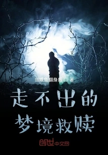 Dream Redemption from Which You Can't Escape