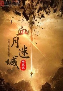 Blood Moon Lost City