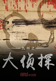 The Great Detective of Kyushu