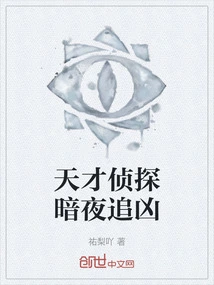 Genius Detective Chases the Murderer in the Dark Night