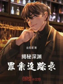 Uncovering the Abyss: Crime Tracking