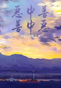 Good Among Evil, Evil Among Good