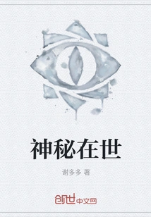 Mysterious in the World