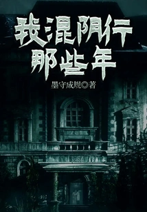 All Those Years I Was Living in the Underworld