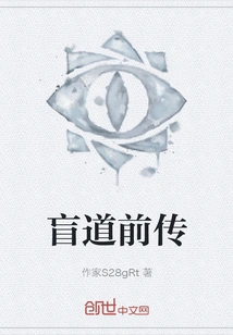 Prequel to Blind Road