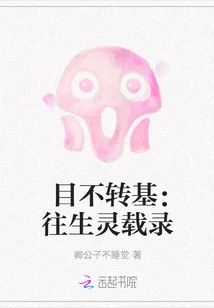 The Eyes Cannot Be Changed: Records of the Dead