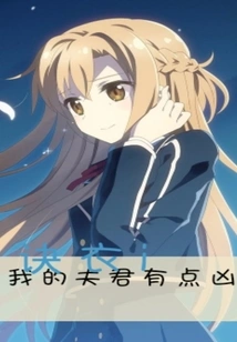 My Husband is a Bit Fierce