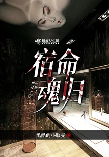 The Fateful Soul Returns