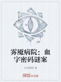 Nightmare Hospital: Blood Code Mystery