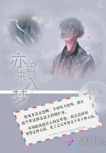 I Also Came to Dream