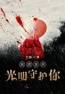 Give up the Light to Protect You