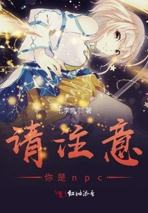 Please Note That You Are an Npc