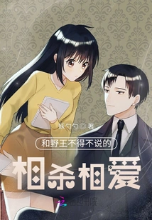 What I Have to Say About Killing and Falling in Love with the Wild King