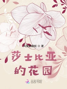 Shakespeare's Garden