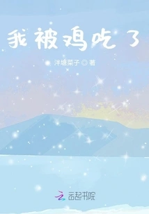 I Was Eaten by a Chicken