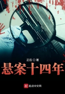 Unsolved Case for Fourteen Years