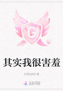 Actually I'm Very Shy