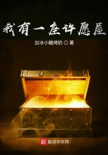 I Have a Wishing House