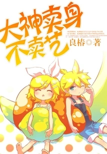 The Great God Sells His Body but Not His Art