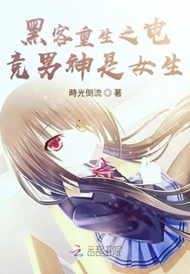 Hacker Reborn: the E-sports God is a Girl