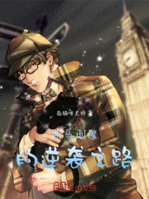 The Rookie Detective's Counterattack