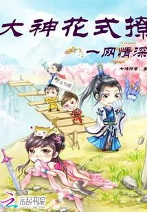 Deep Love on the Internet: the Master's Fancy Flirting