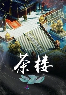 The Tea House is Like the Past