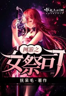 Priestess of Online Games