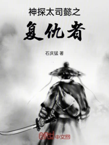 Detective Tai Si Yi's Avengers