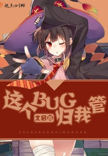 This Bug is under My Control