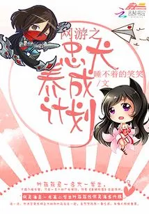 Loyal Dog Training Program in Online Games