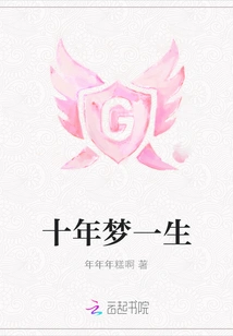 Ten Years of Dreaming for a Lifetime