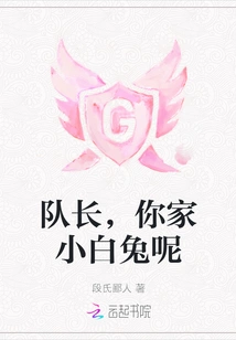 Captain, Where is Your Little White Rabbit?