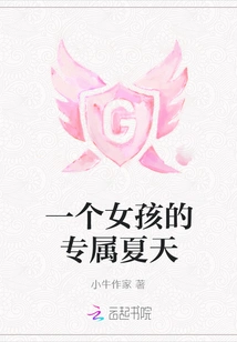 A Girl's Exclusive Summer