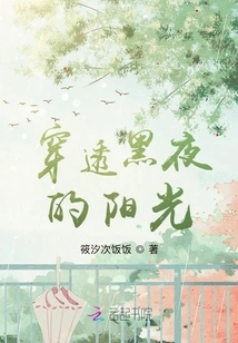 Sunlight Penetrating the Dark Night