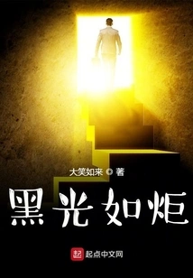 Black Light Like a Torch