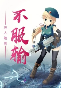 Madam, She Never Admits Defeat