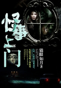 Strange Things Come to Your Door