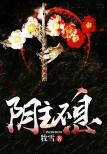 The Lord of Yin Never Rests