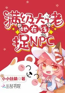 A Full-level Boss, She Catches Npcs Online