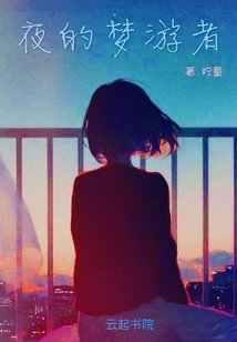 Sleepwalker of Night